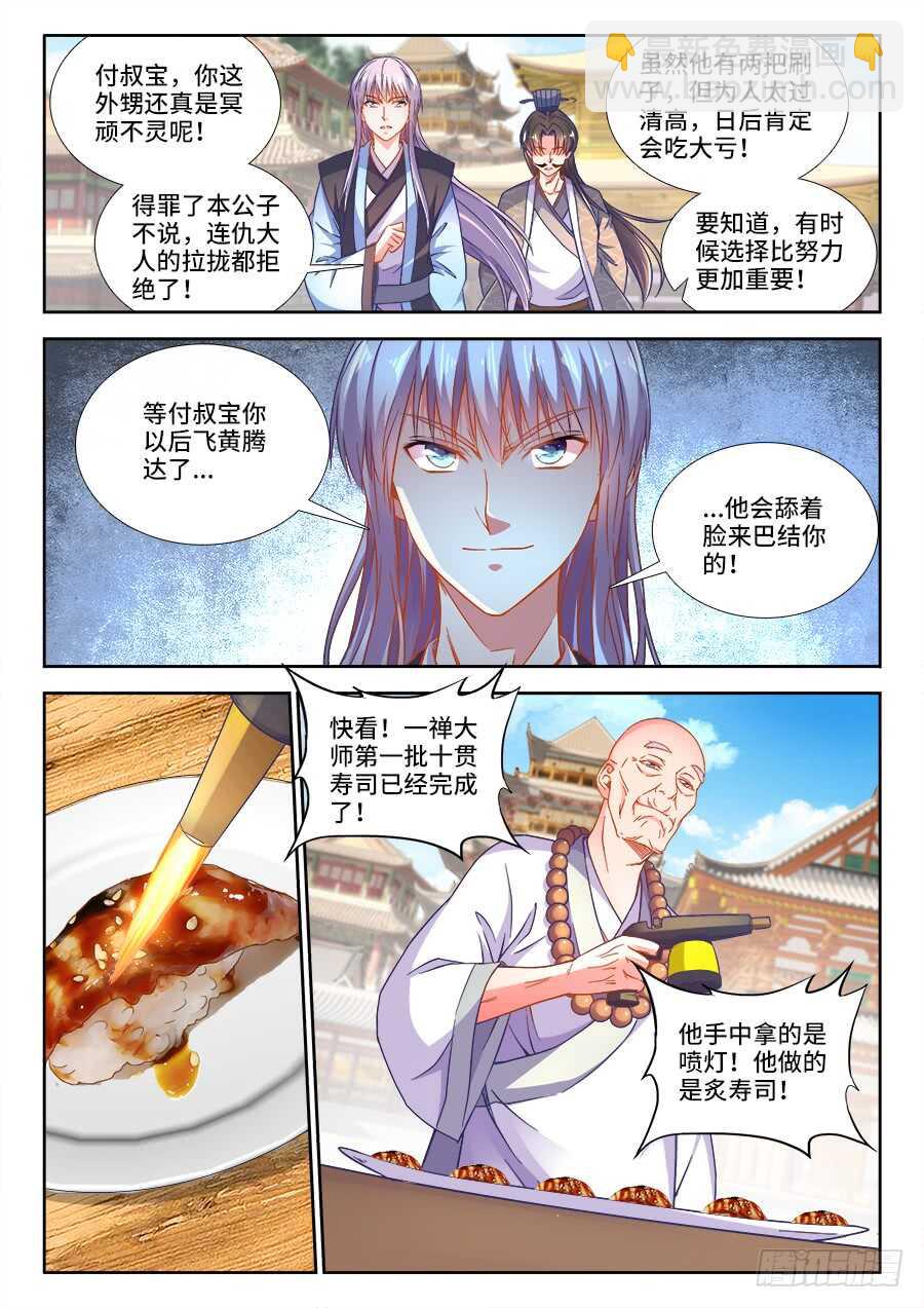 264、寿司对决-第264话
