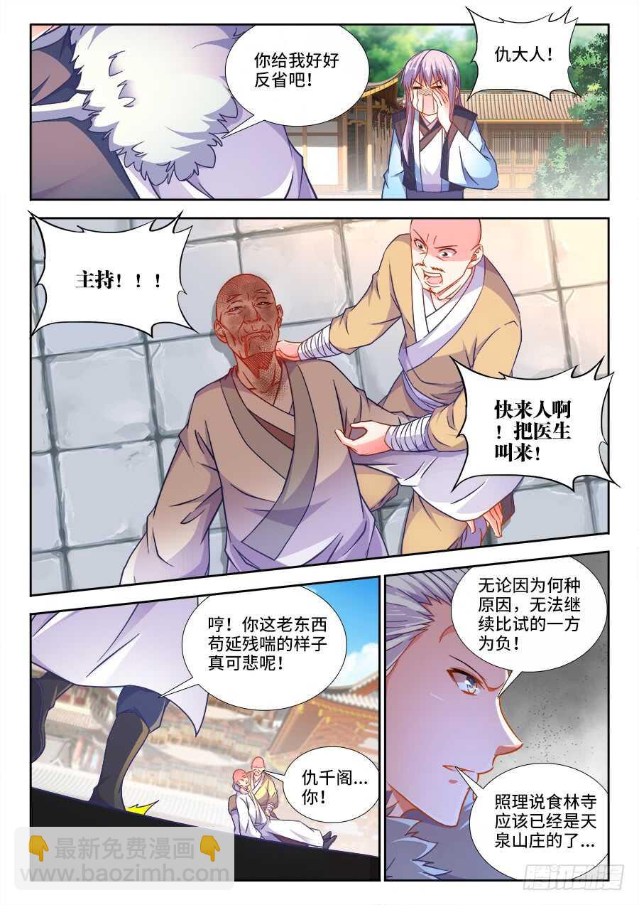 266、就决定是你了！-第266话