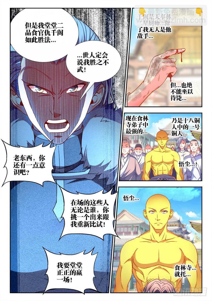 266、就决定是你了！-第266话