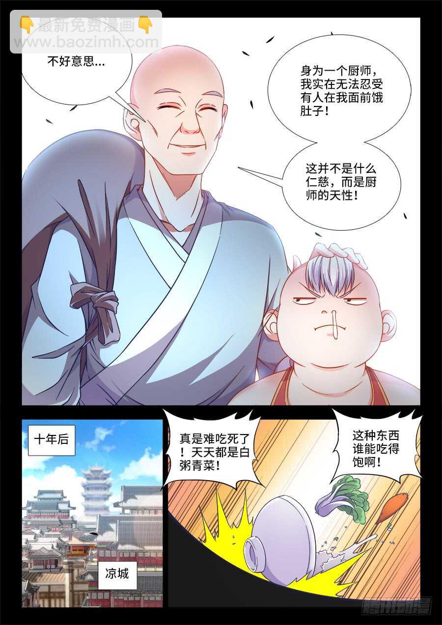 266、就决定是你了！-第266话