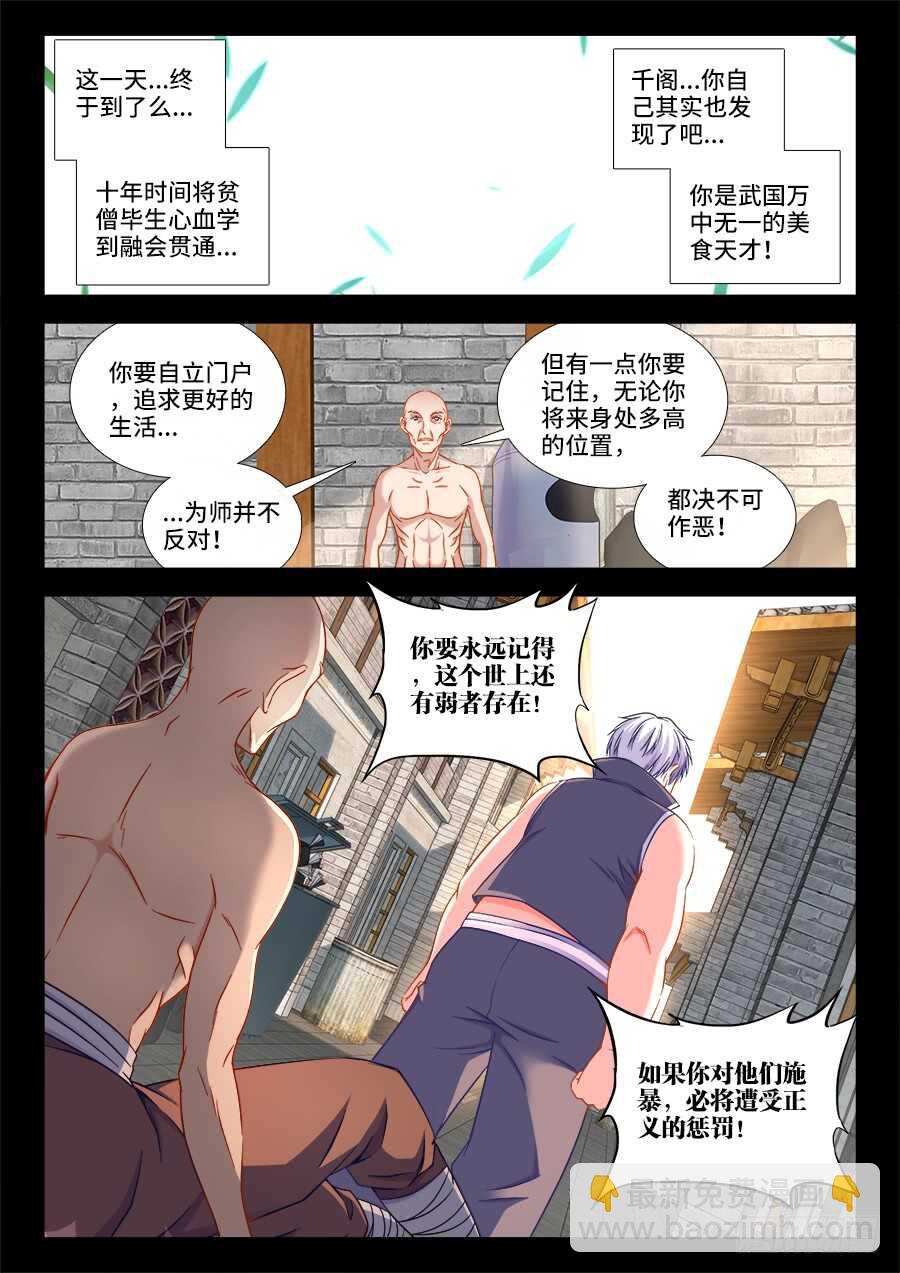 266、就决定是你了！-第266话