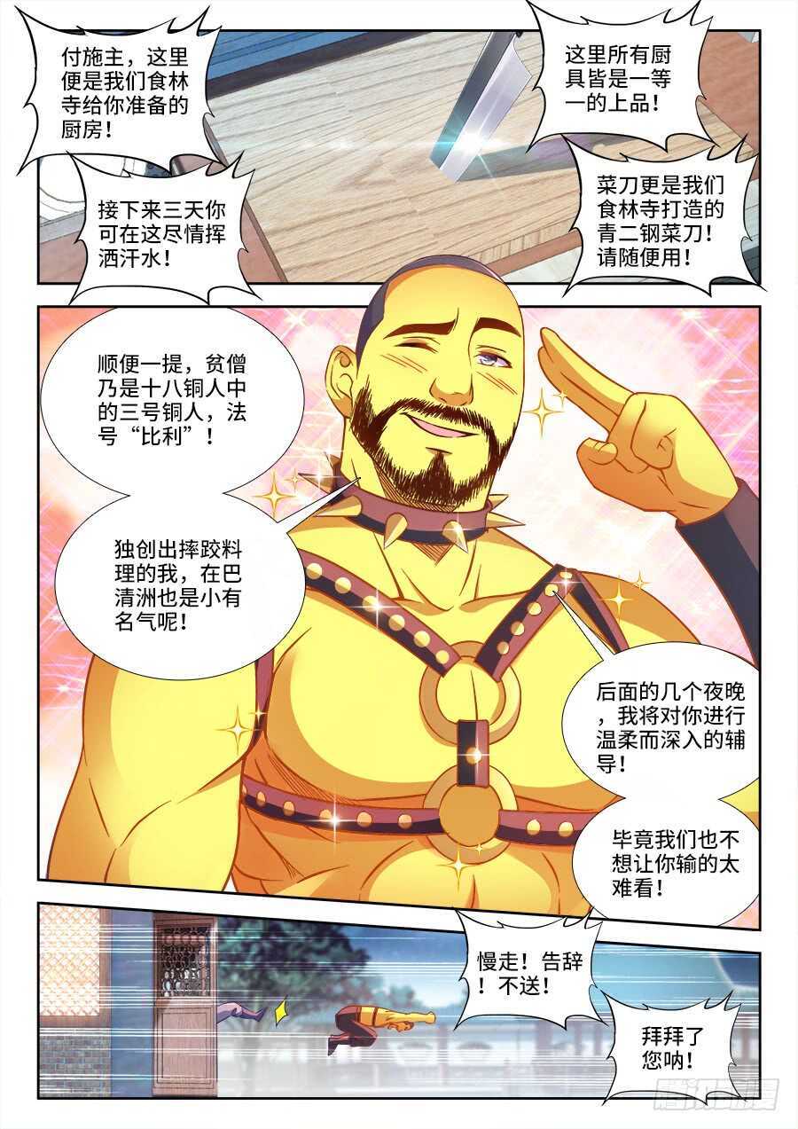 268、来，张嘴-第268话