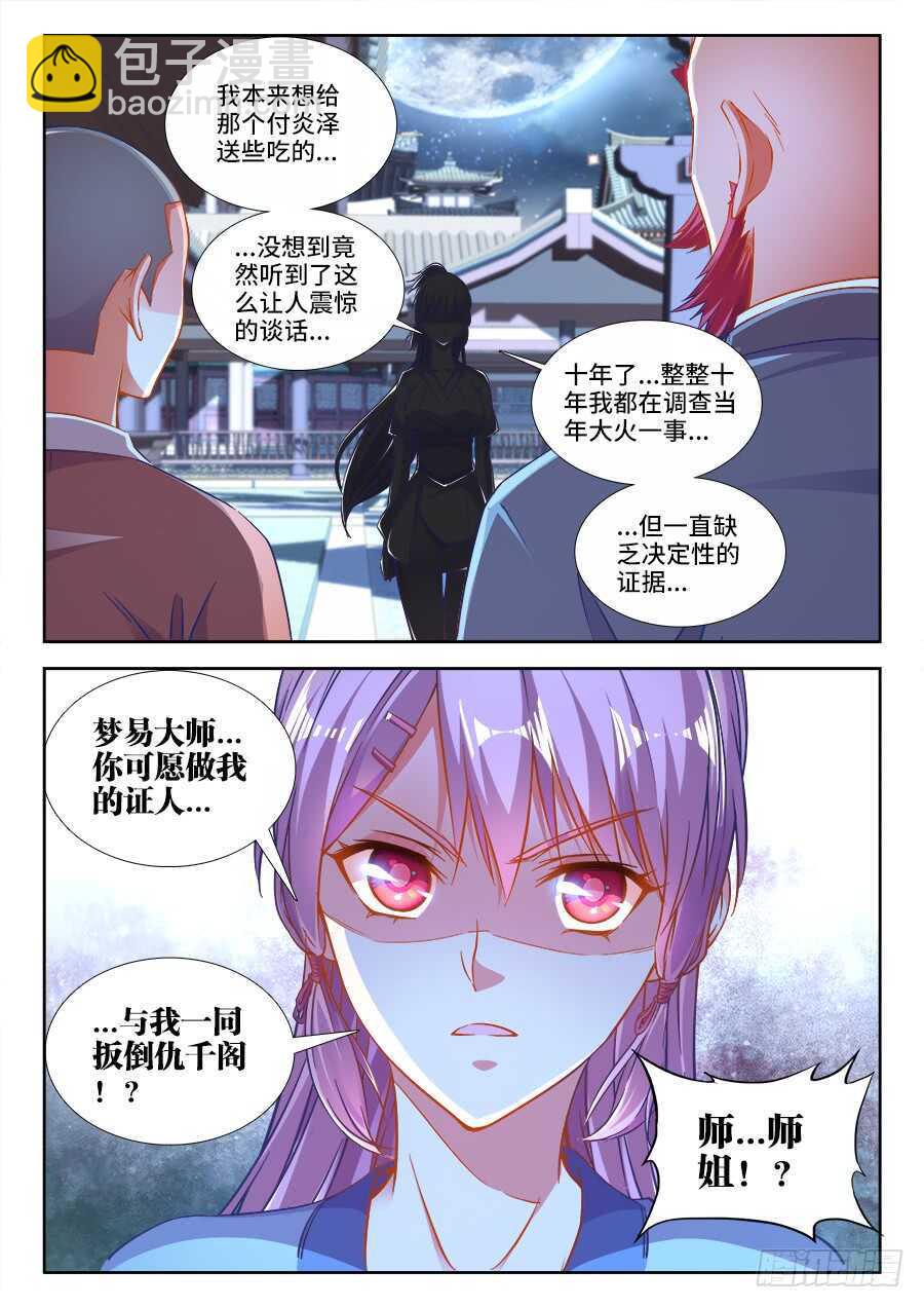 268、来，张嘴-第268话