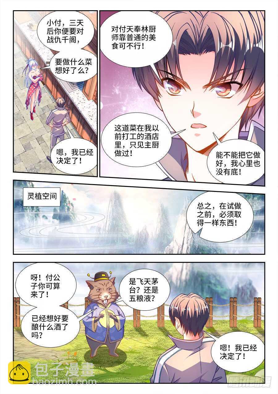 268、来，张嘴-第268话