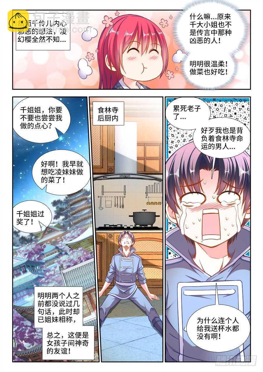 268、来，张嘴-第268话