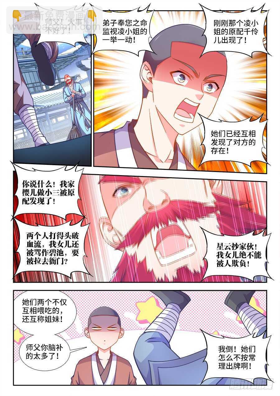 268、来，张嘴-第268话