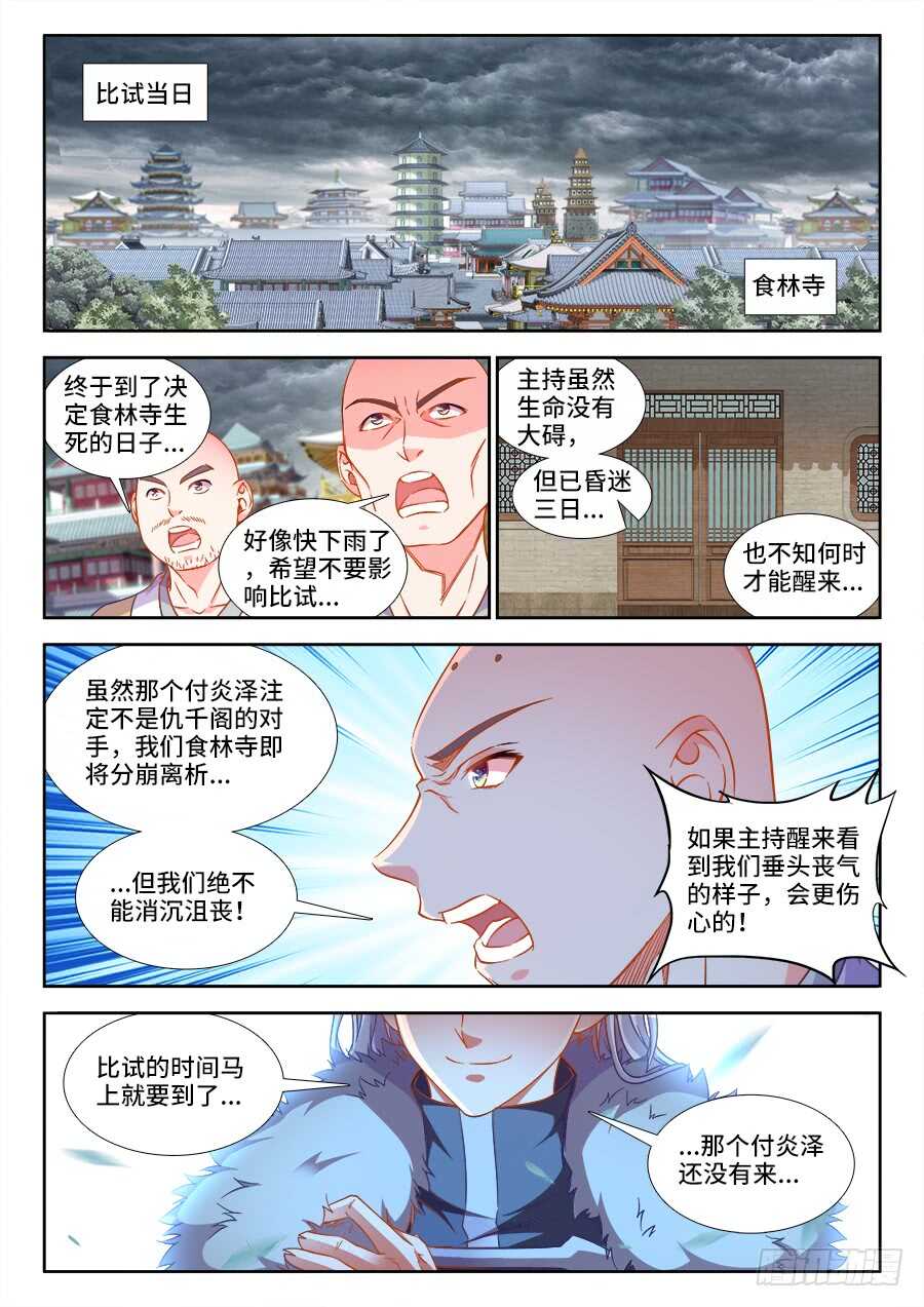 270、海胆八宝豆腐-第270话