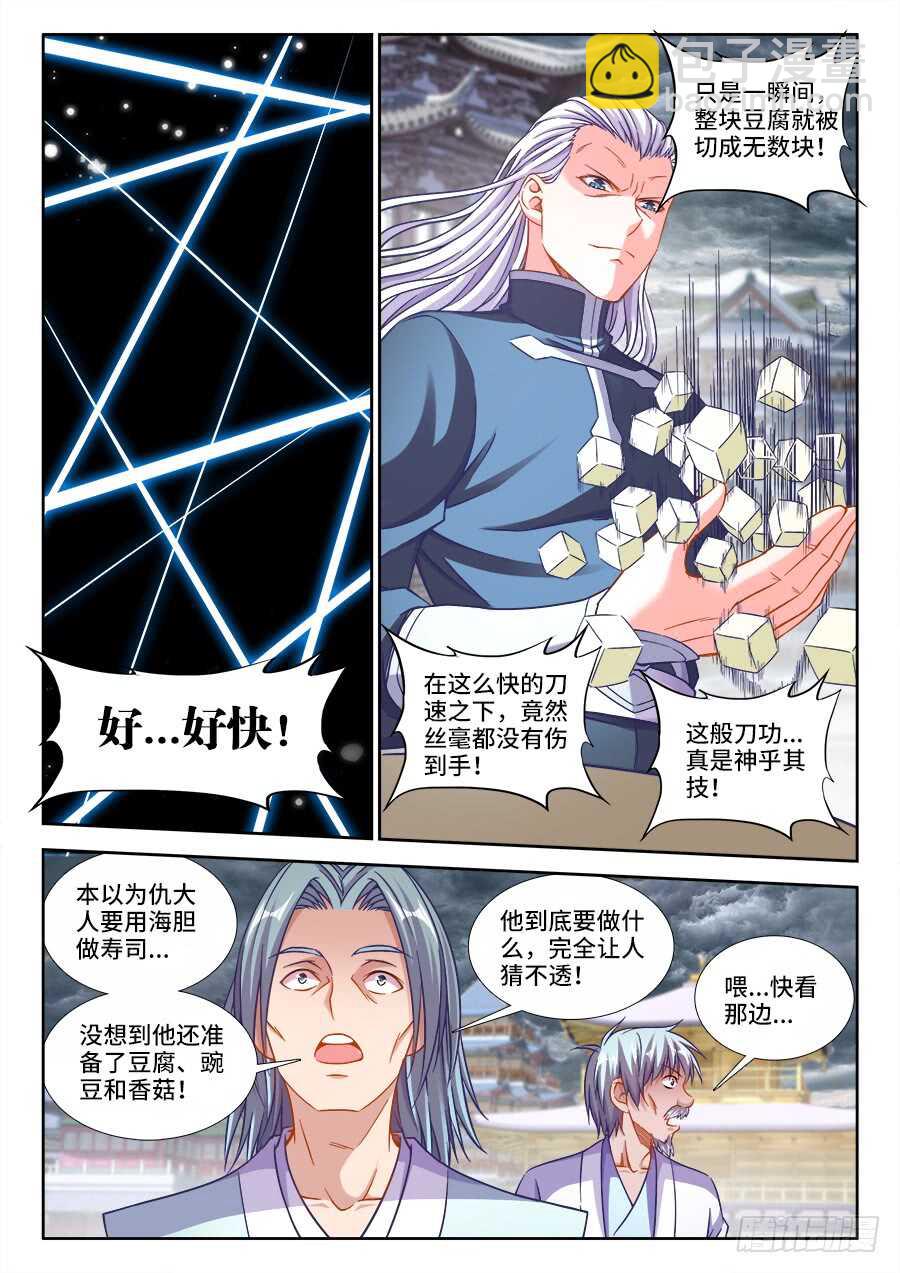 270、海胆八宝豆腐-第270话