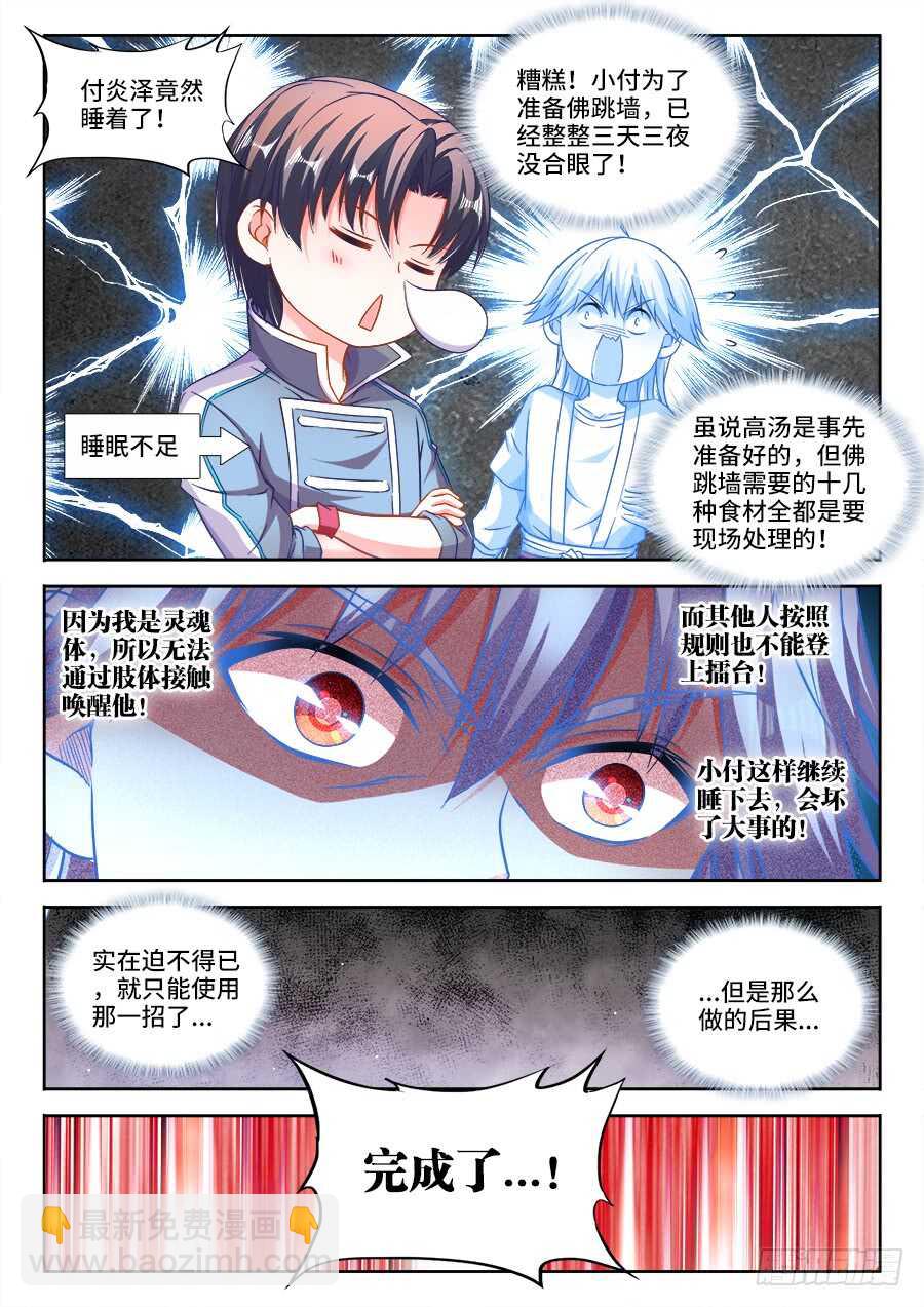 270、海胆八宝豆腐-第270话