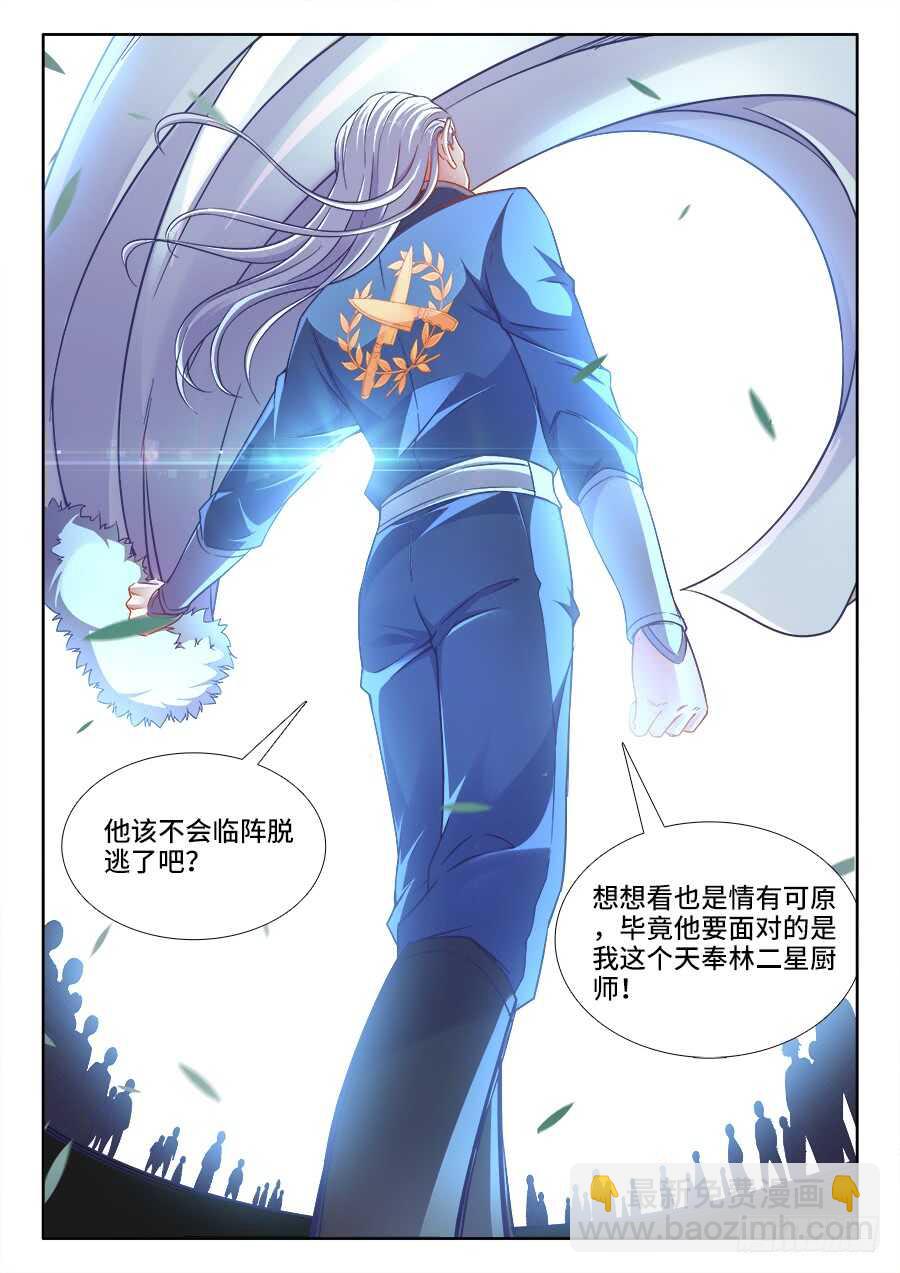 270、海胆八宝豆腐-第270话