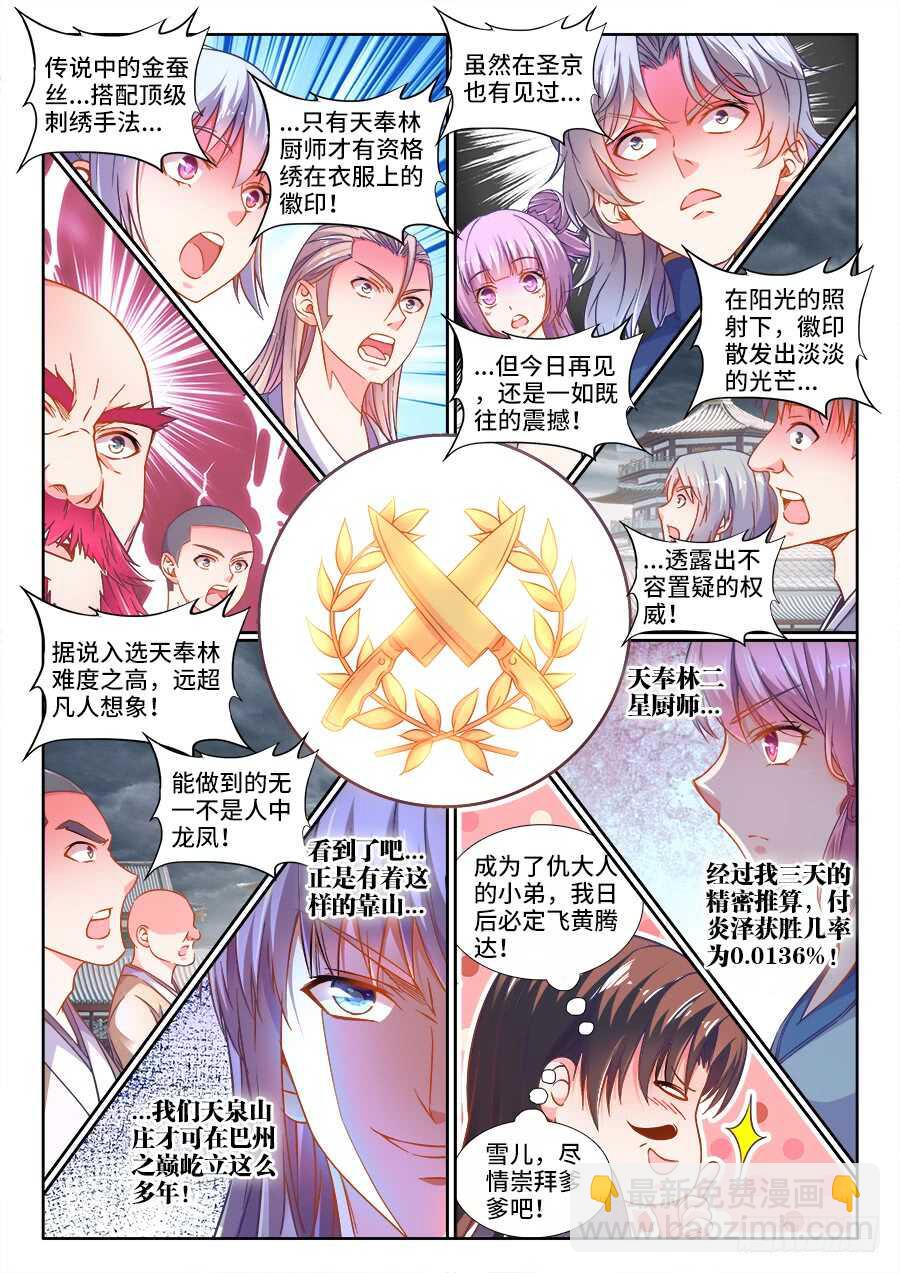 270、海胆八宝豆腐-第270话