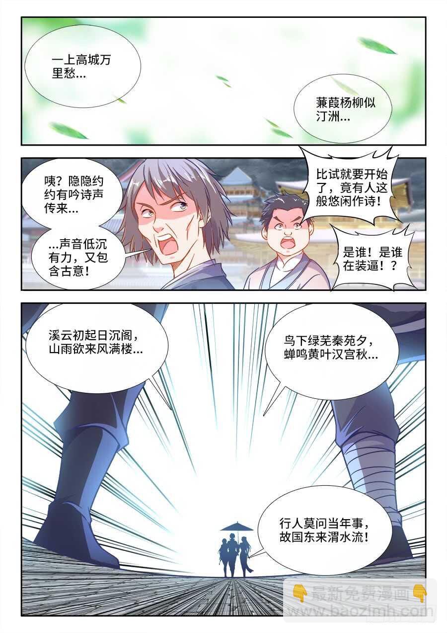 270、海胆八宝豆腐-第270话