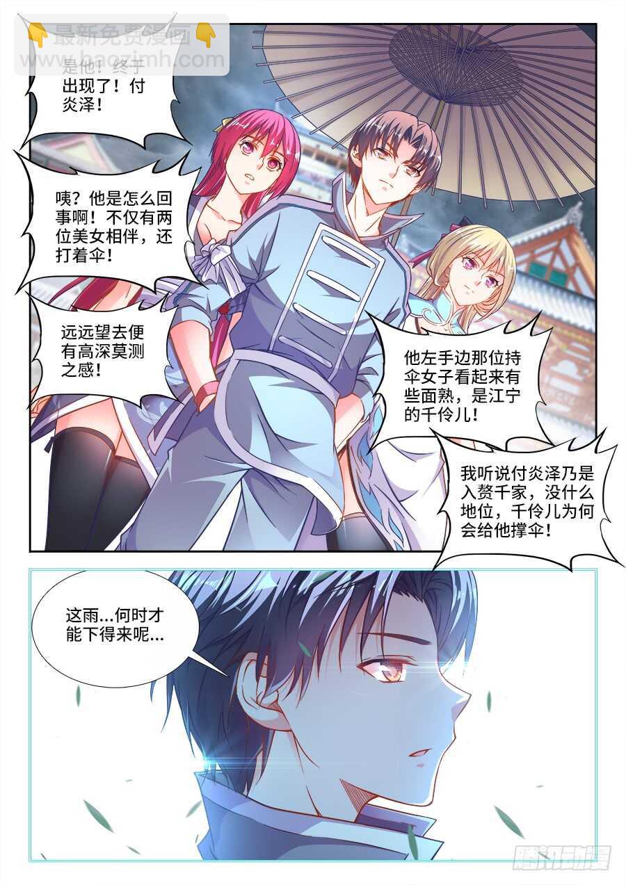 270、海胆八宝豆腐-第270话