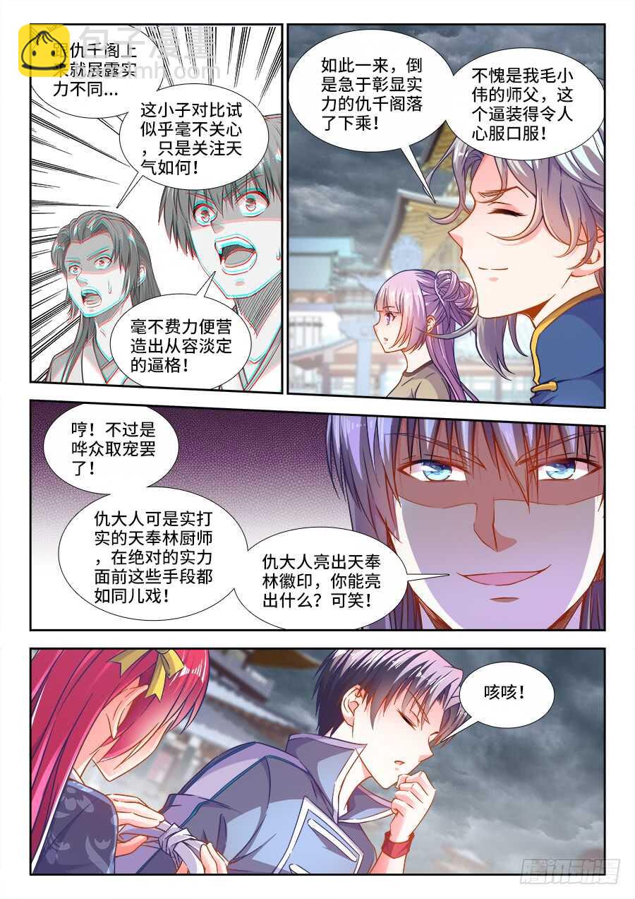 270、海胆八宝豆腐-第270话