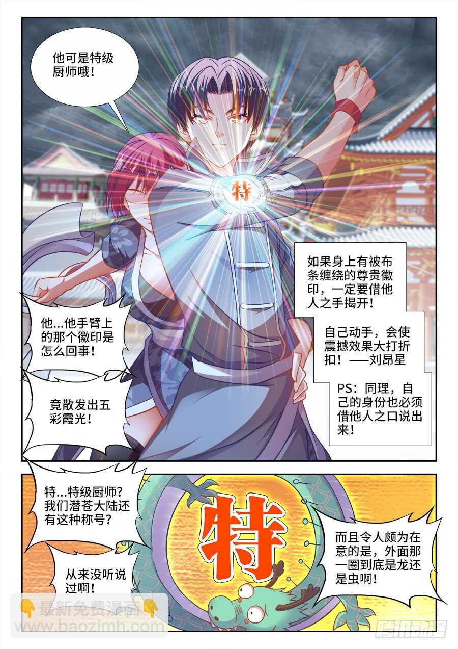 270、海胆八宝豆腐-第270话