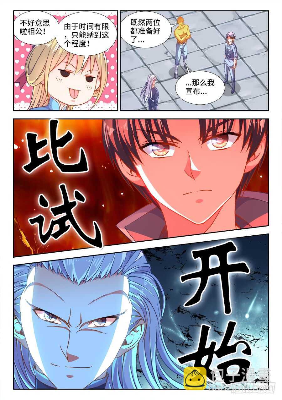 270、海胆八宝豆腐-第270话