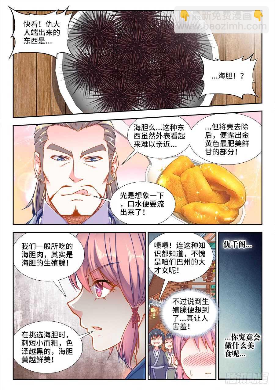 270、海胆八宝豆腐-第270话