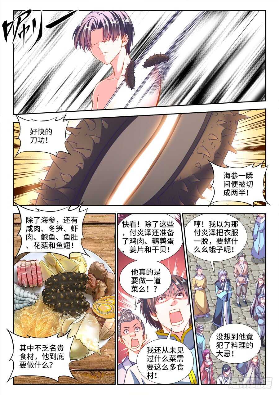 272、师父-第272话