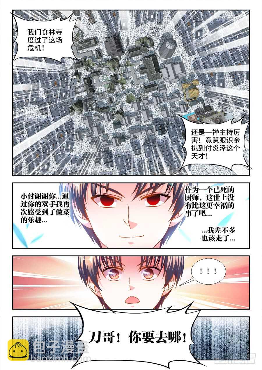 272、师父-第272话