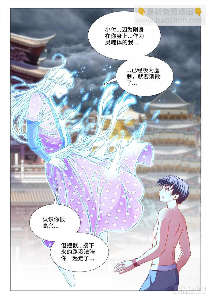 272、师父-第272话