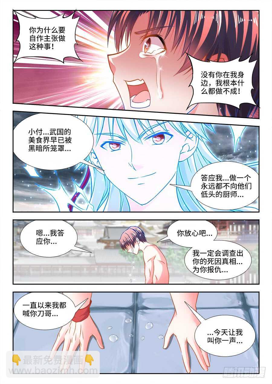 272、师父-第272话