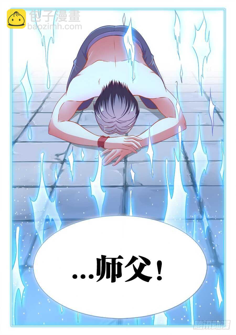 272、师父-第272话
