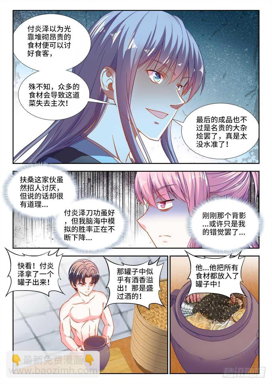 272、师父-第272话