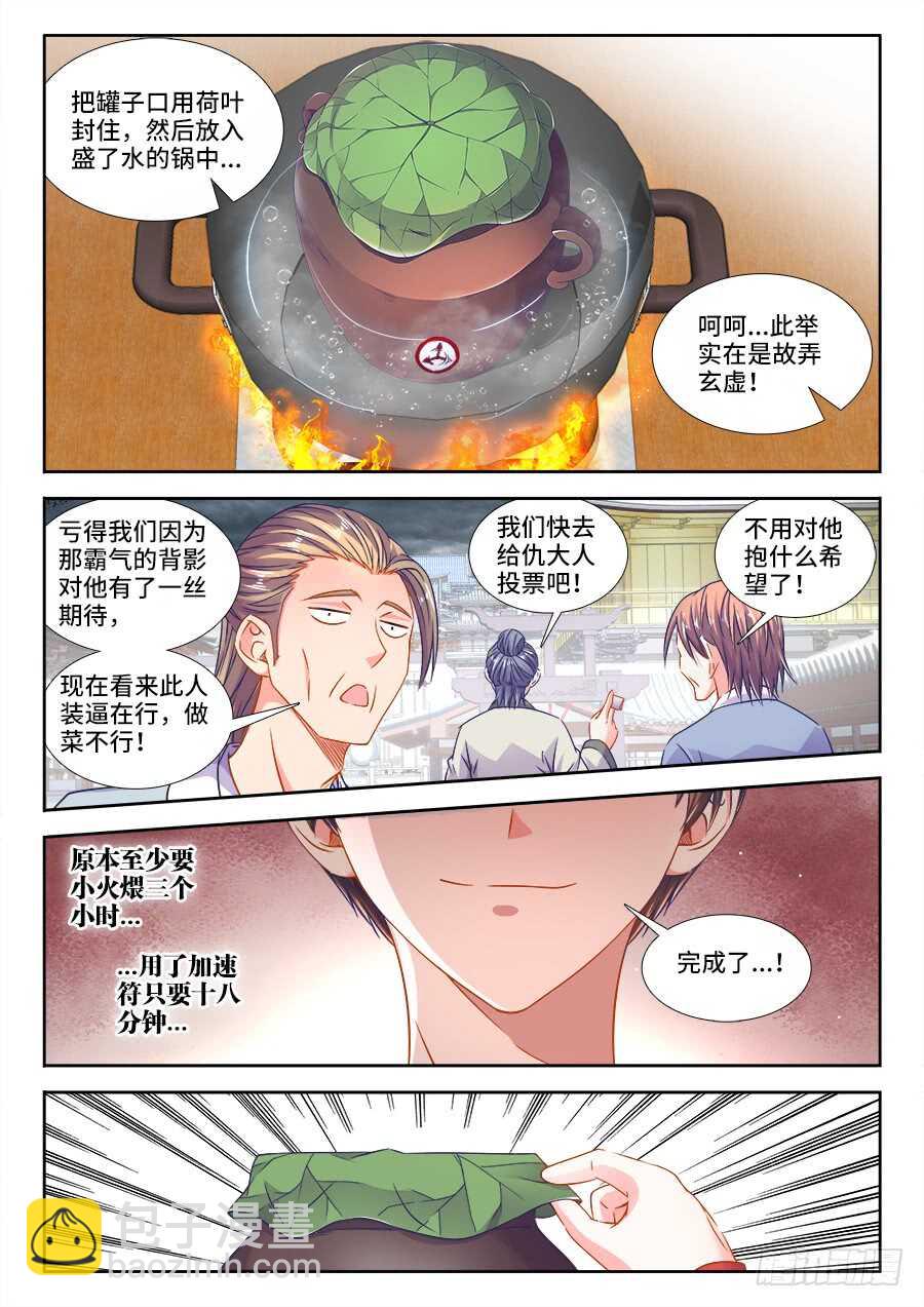 272、师父-第272话