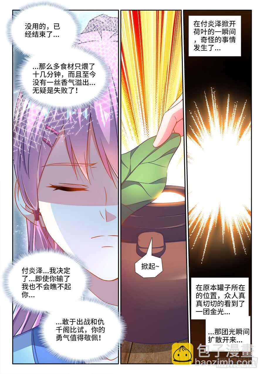 272、师父-第272话