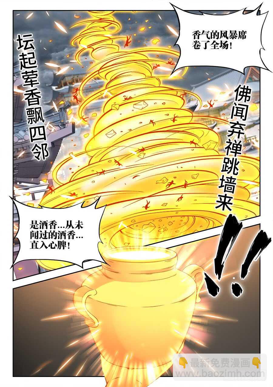 272、师父-第272话
