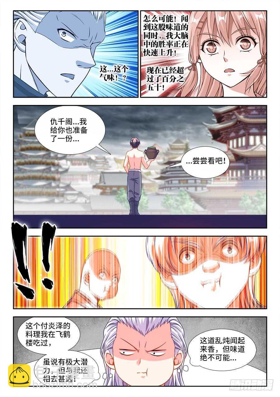272、师父-第272话