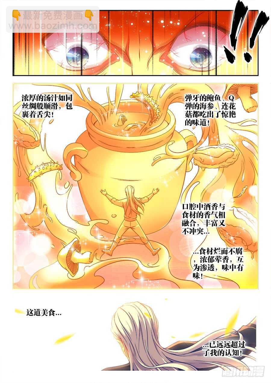 272、师父-第272话