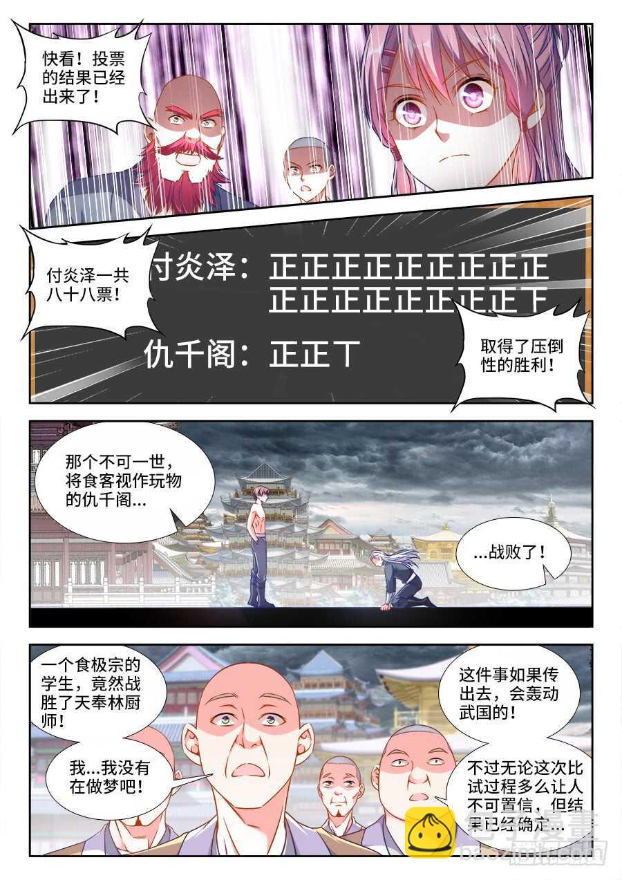 272、师父-第272话