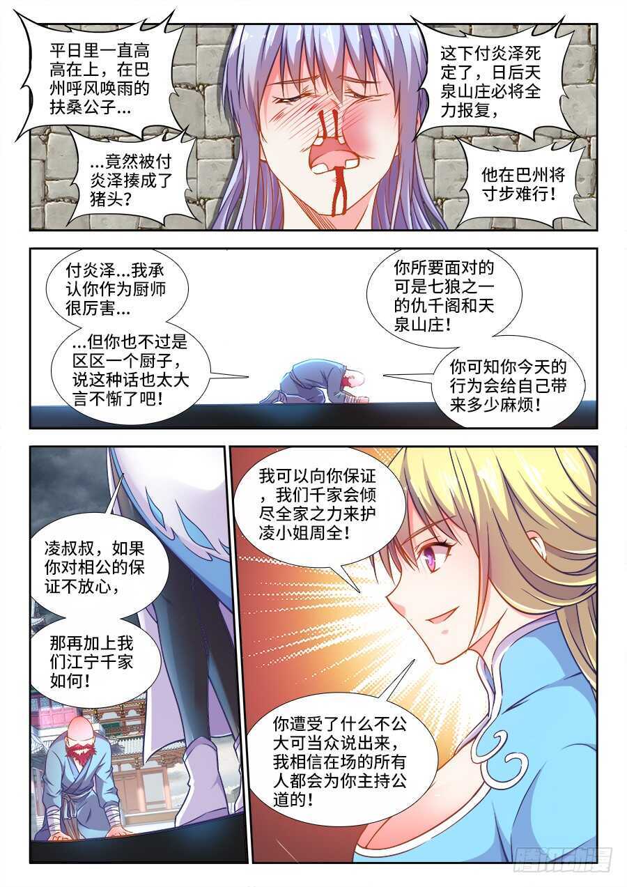 274、真爷们-第274话