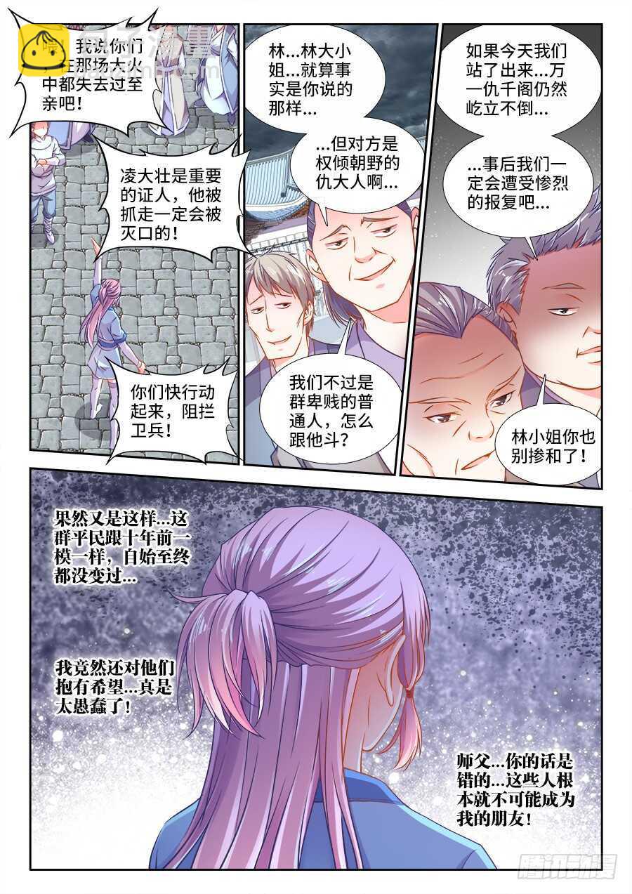 274、真爷们-第274话