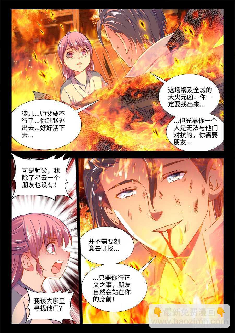274、真爷们-第274话