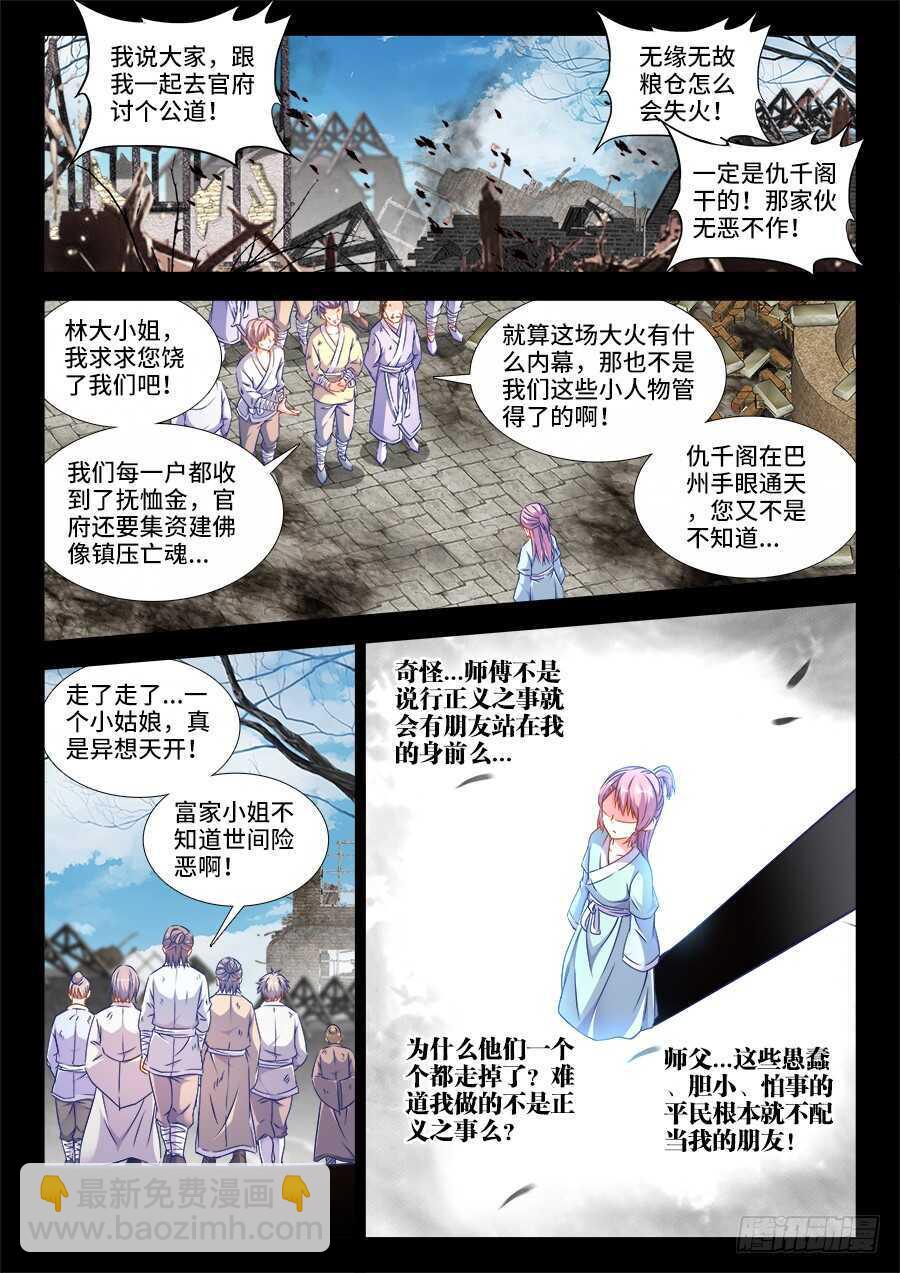 274、真爷们-第274话