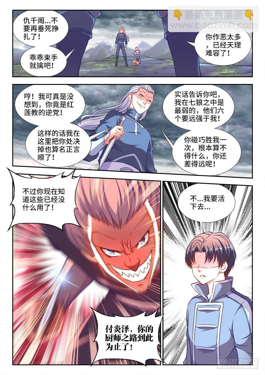 276、超越他们-第276话