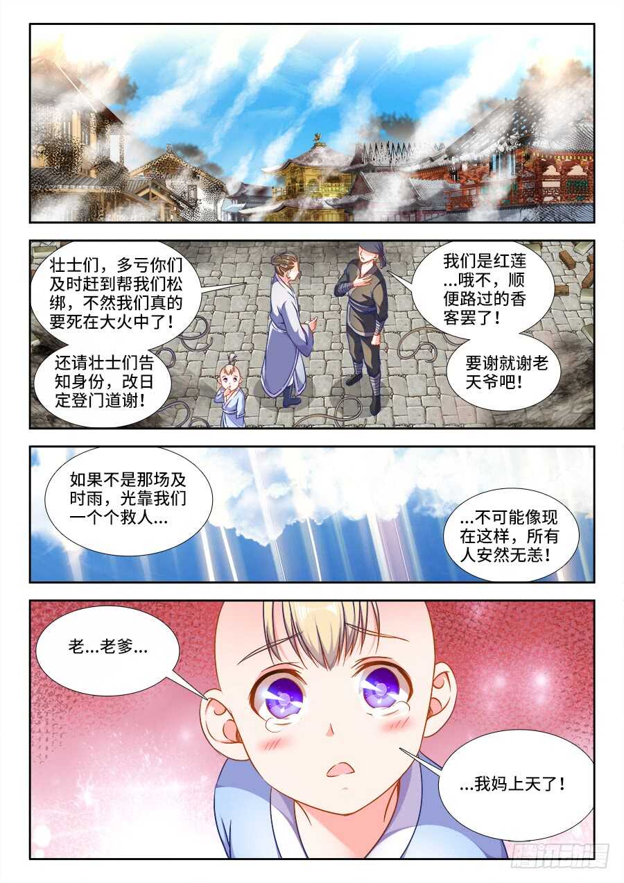 278、神迹-第278话