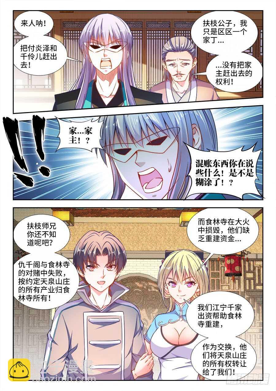278、神迹-第278话