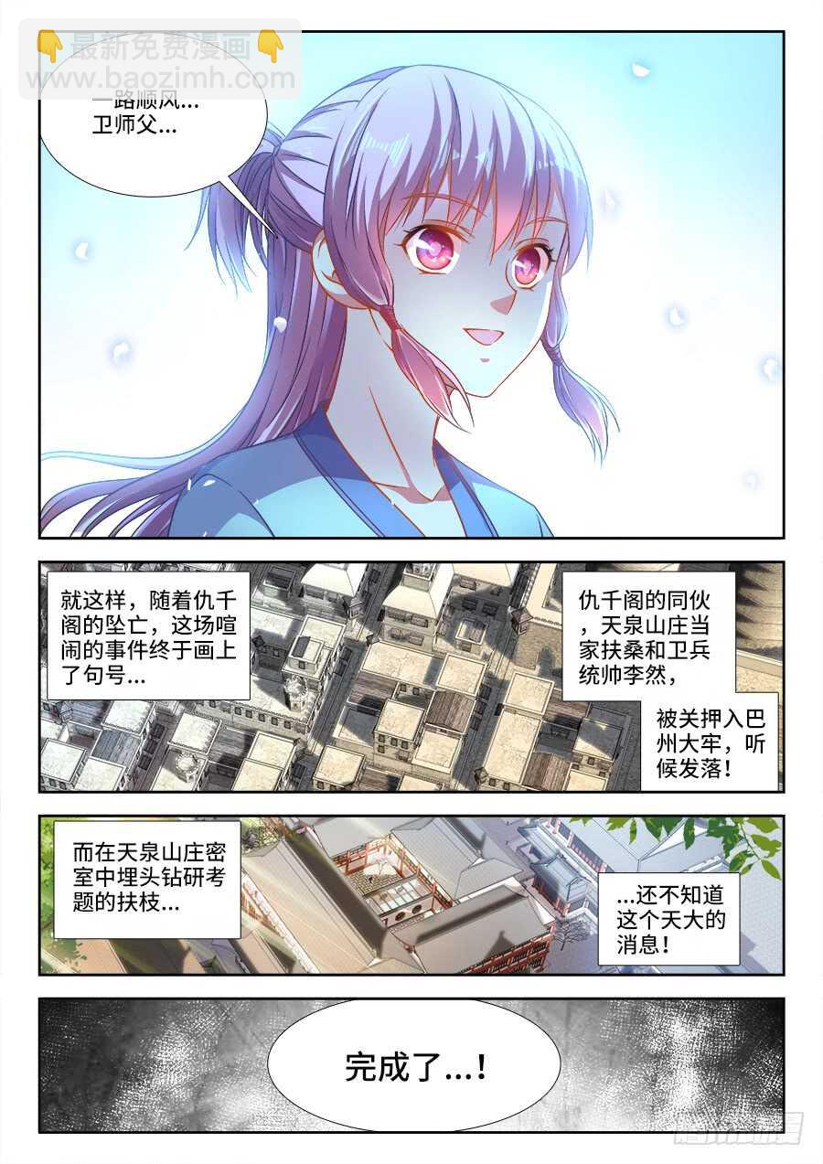 278、神迹-第278话