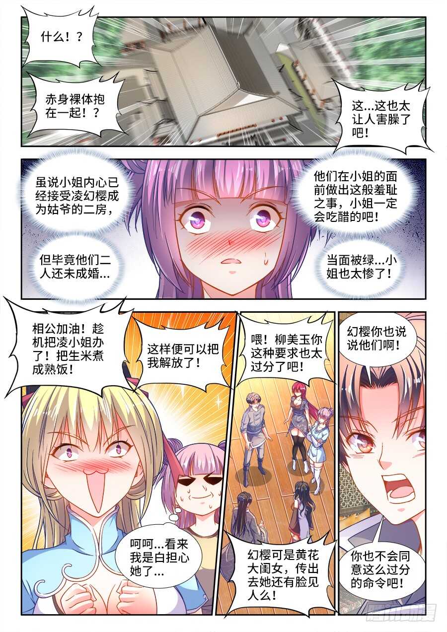 280、猛犸象暴走-第280话