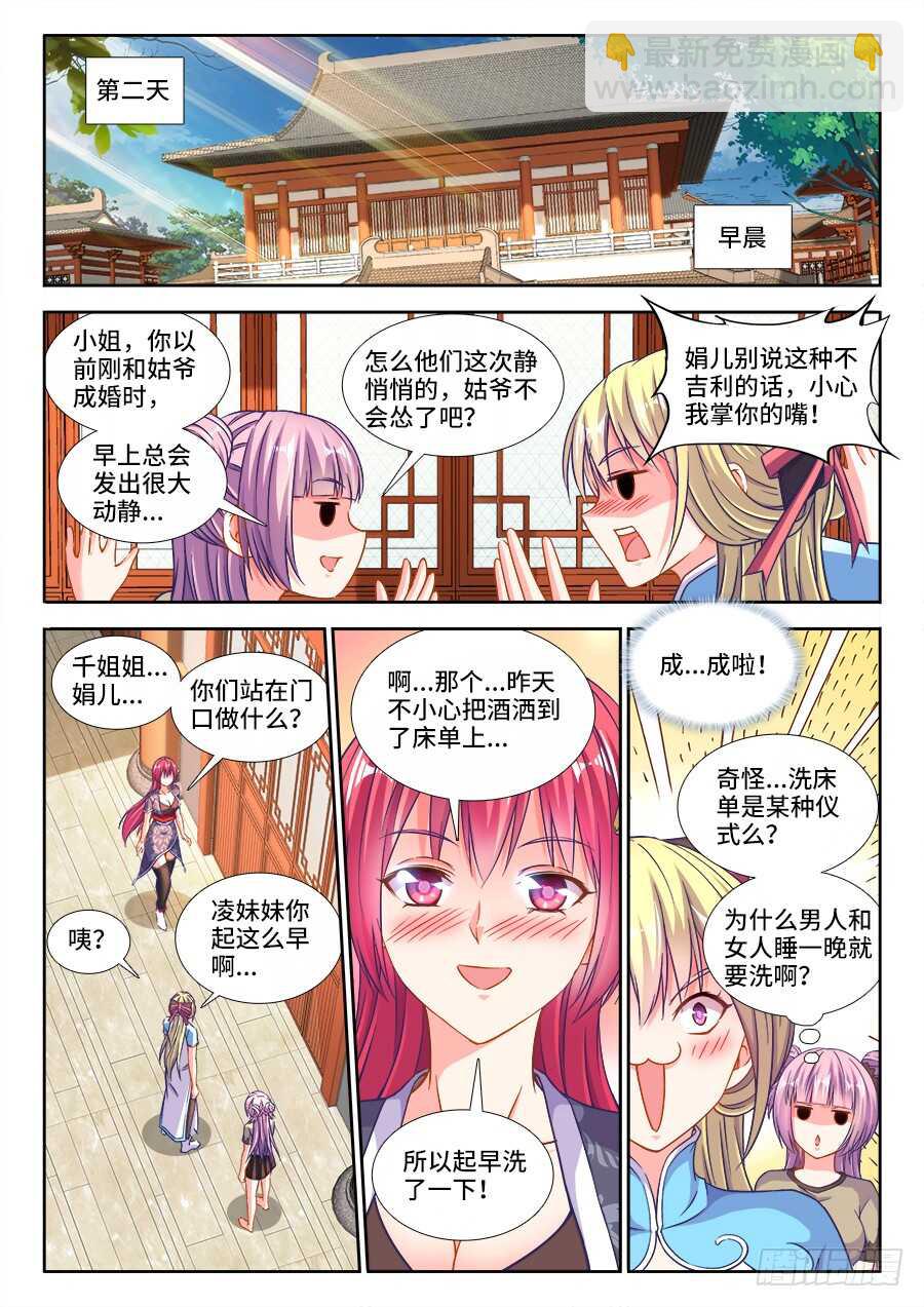 280、猛犸象暴走-第280话