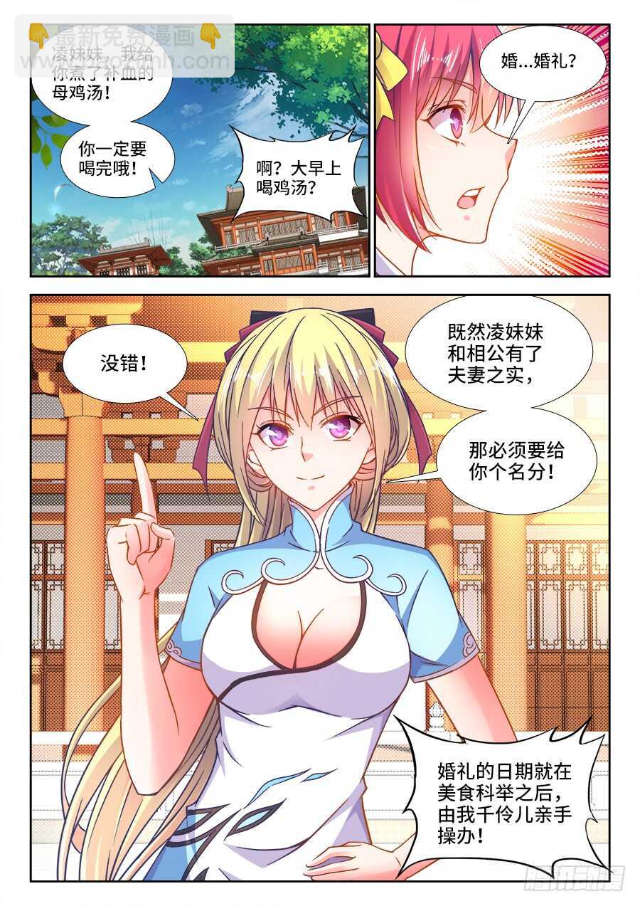 280、猛犸象暴走-第280话