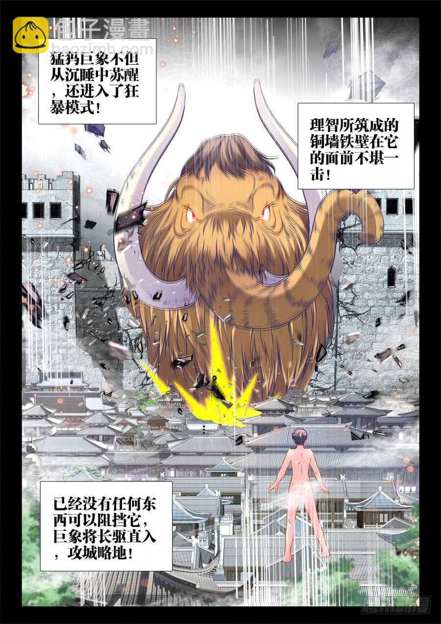 280、猛犸象暴走-第280话