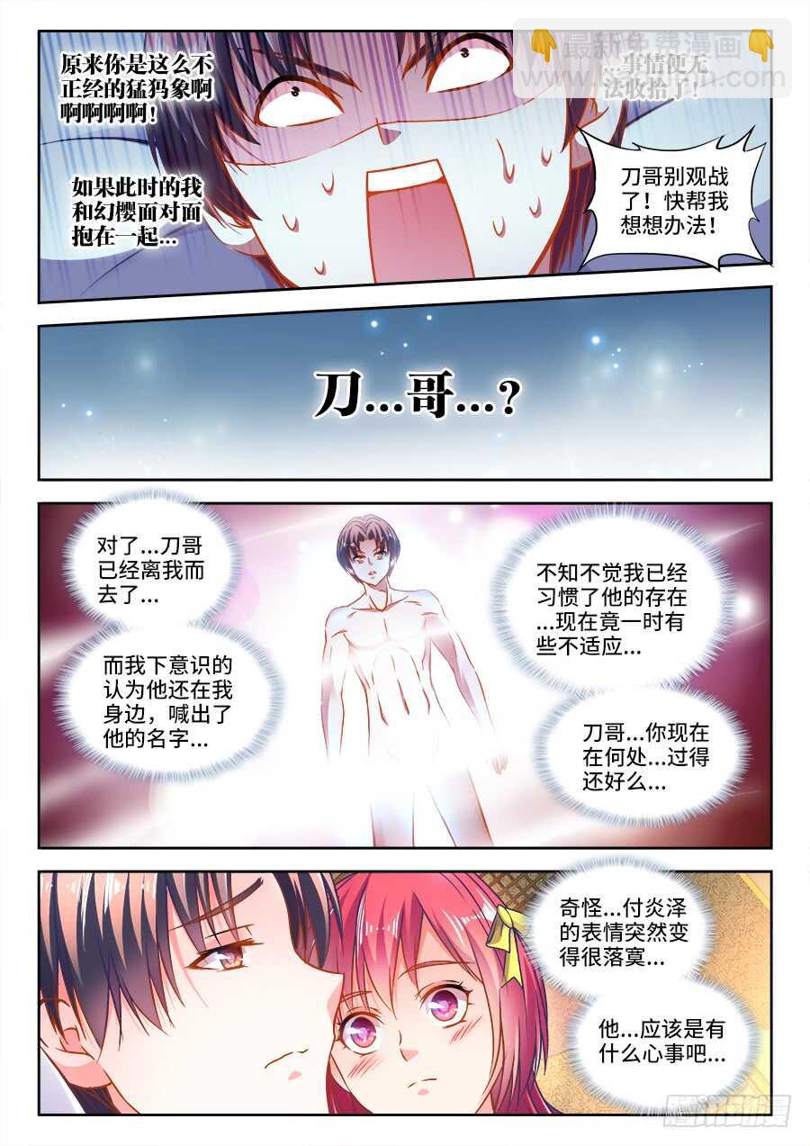 280、猛犸象暴走-第280话