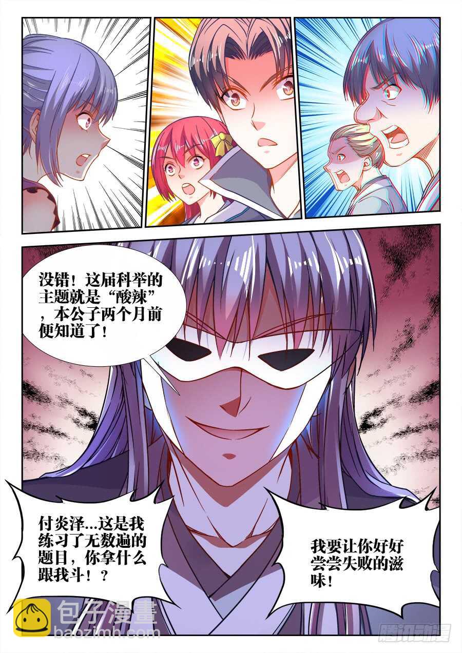 282、主题公布！-第282话