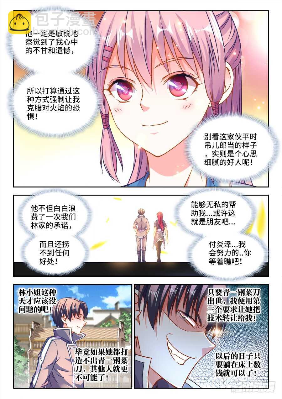 282、主题公布！-第282话
