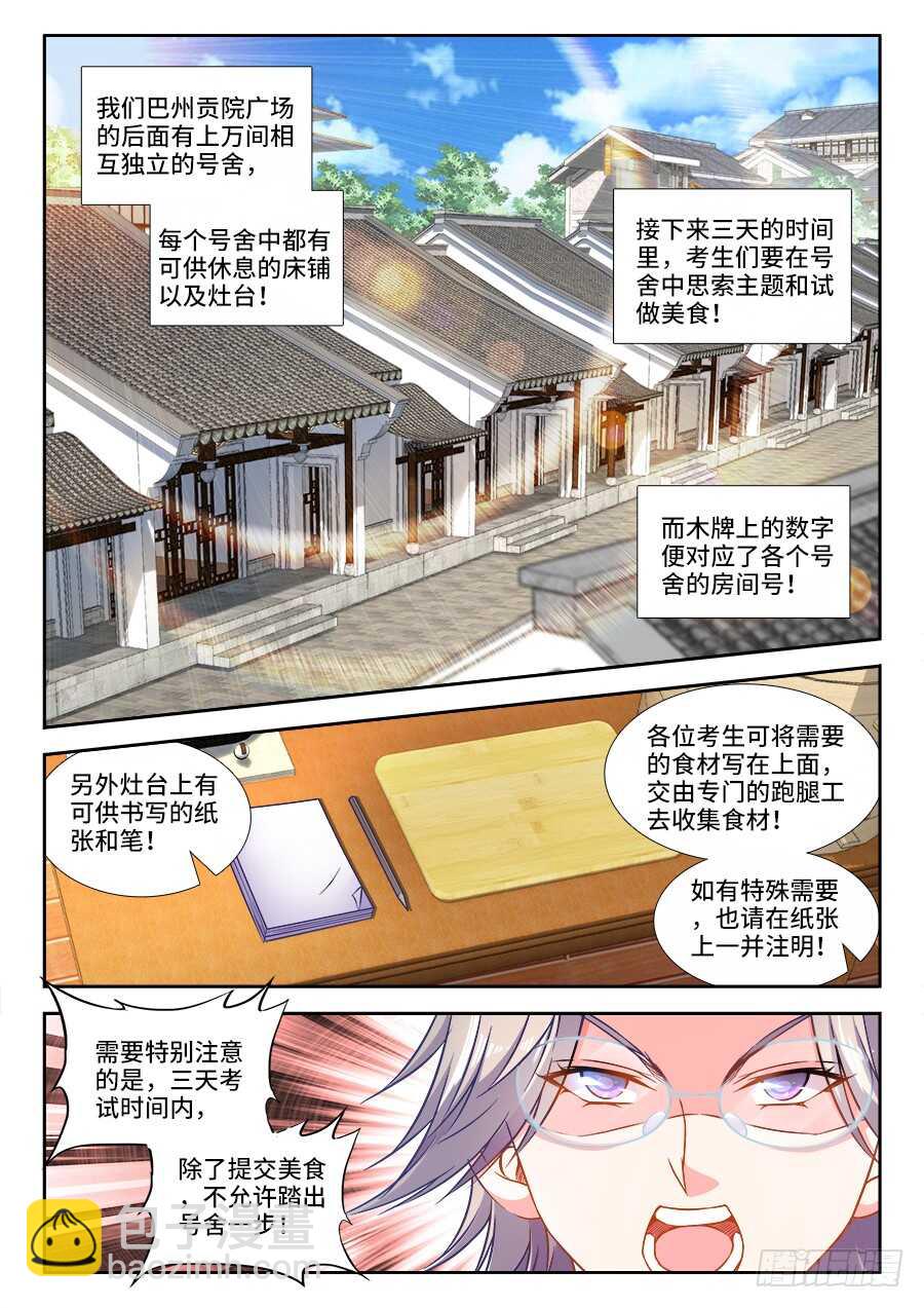 282、主题公布！-第282话