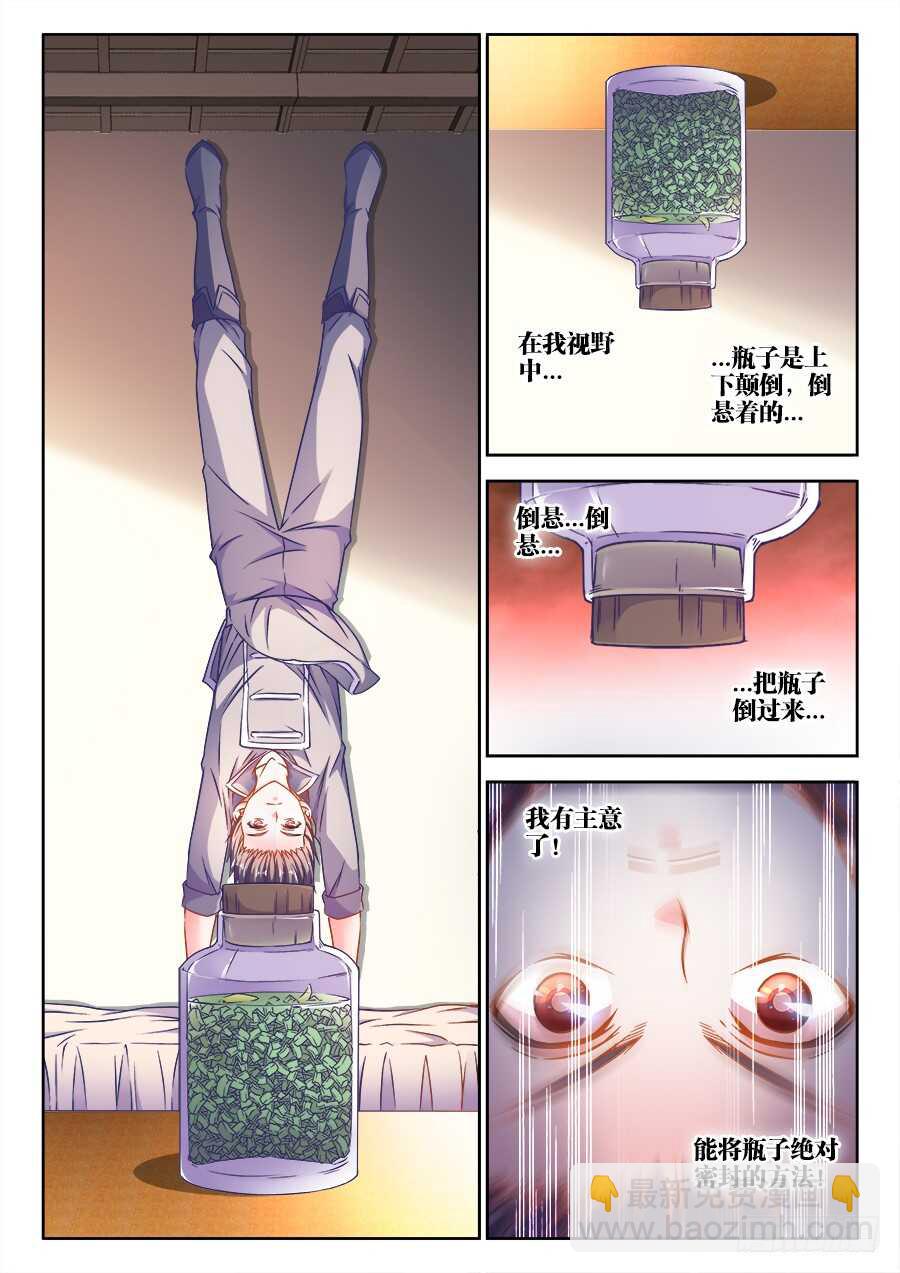 284、换一种角度-第284话